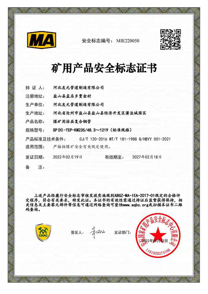 礦用產品安全標志證書
